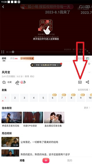 搜狐视频会员解锁版下载