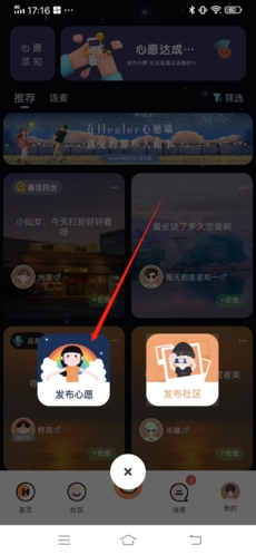 《healer》查看历史心愿方法