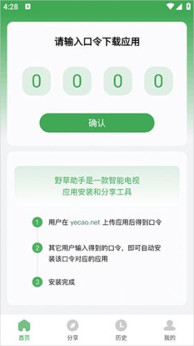 野草助手安装包