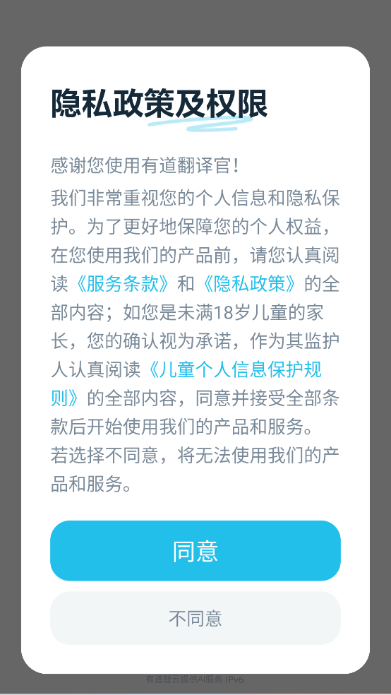 有道翻译官免费下载安装