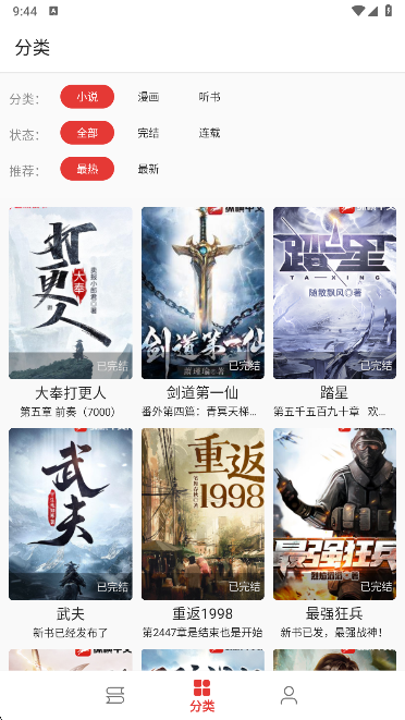 桐桐阅读app免费版下载