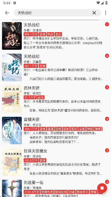 桐桐阅读app免费版下载