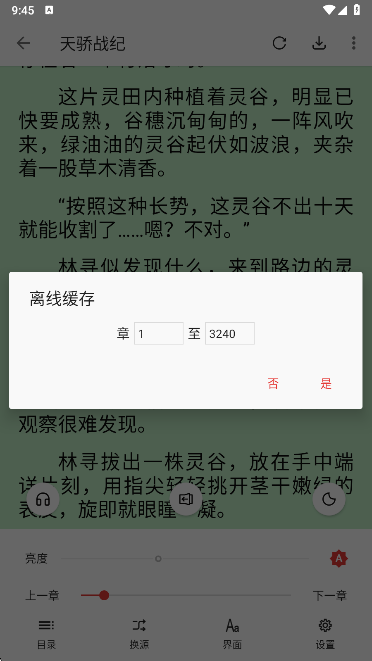 桐桐阅读app免费版下载