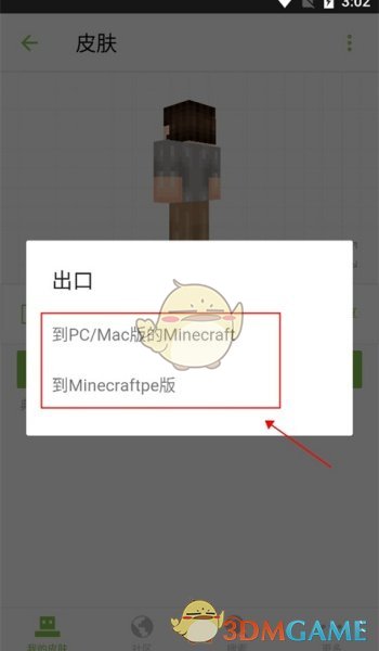 《skinseed》导出皮肤方法