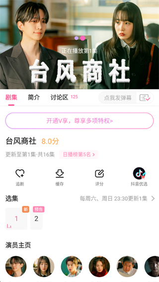 韩剧tv官方版下载2025最新版(改名韩小圈)