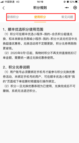 《顺丰优选》积分使用方法