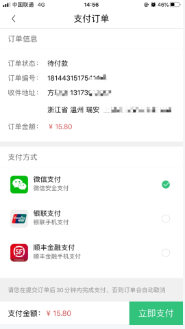 《顺丰优选》付款方法介绍