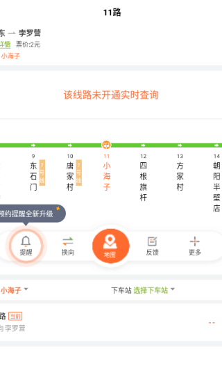 掌上公交车免费下载安装