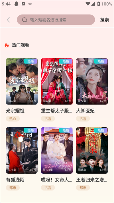 烧脑短剧app下载官方版