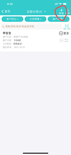 《秦丝生意通》添加客户方法