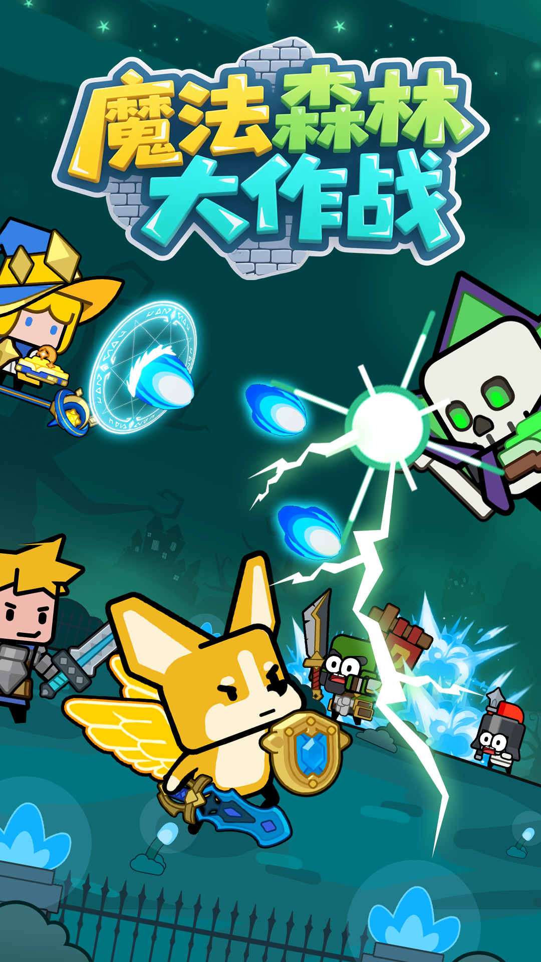 魔法森林大作战 兑换码大全:200钻石+3券,3步领完-景澄手游网