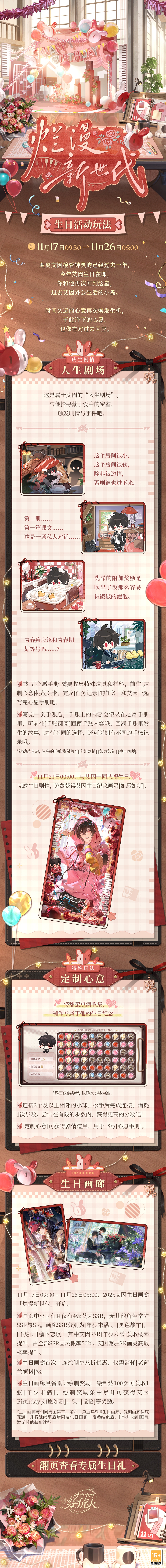 图片[5]-《时空中的绘旅人》艾因生日活动「烂漫新世代」现已开启！ - 芯动传媒 - 秀人网-微密-weme-觅圈-Cosplay-模特写真 --芯动传媒 - 秀人网-微密-weme-觅圈-Cosplay-模特写真