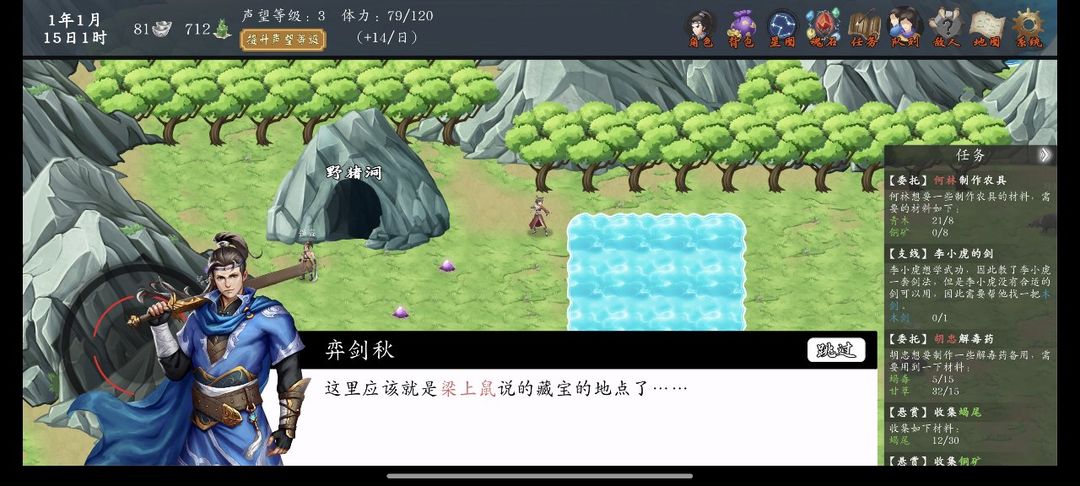 《神魔决之江湖行》第一章隐藏道具和装备获取方法