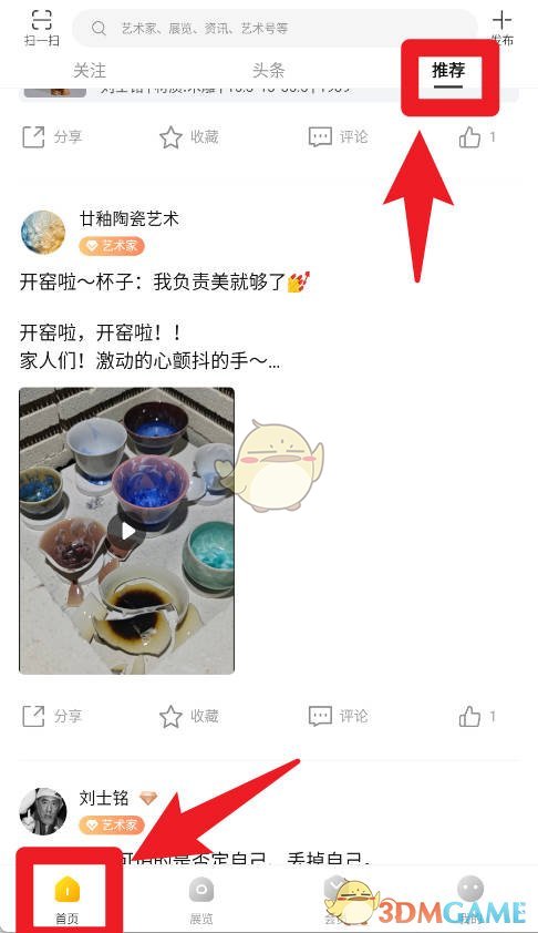 《艺术头条》使用教程