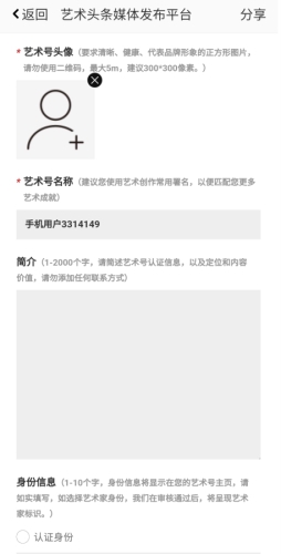 《艺术头条》发布作品方法