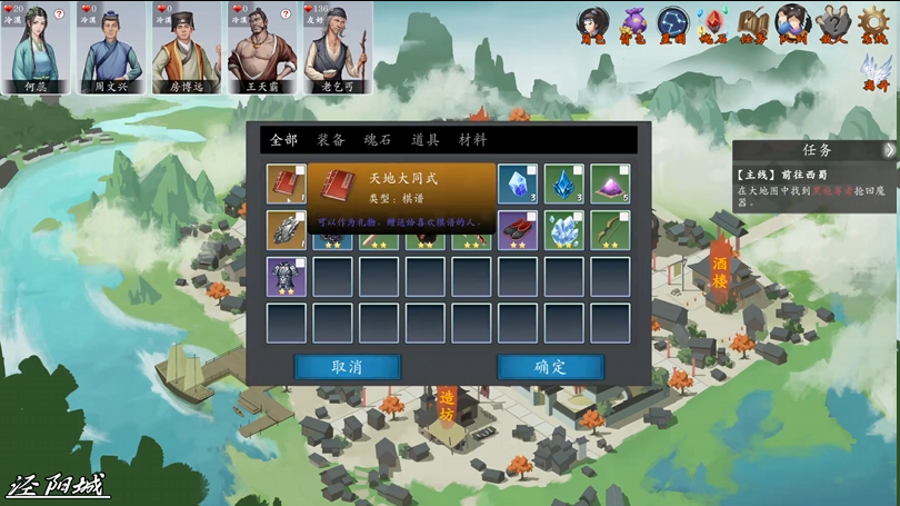 《神魔决之江湖行》第五章隐藏道具和装备获取方法