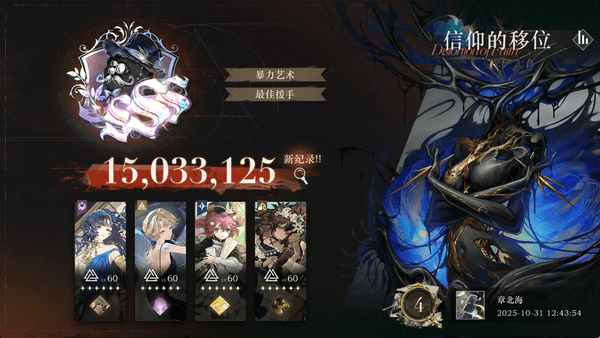 《重返未来：1999》信仰的移位通关攻略