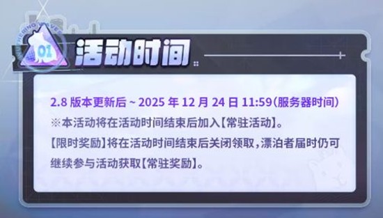 《鸣潮》穗波怪异物语活动奖励介绍