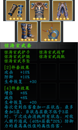 《神魔决之江湖行》全套装效果一览