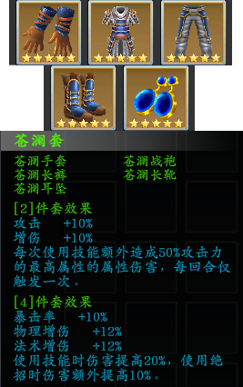 《神魔决之江湖行》全套装效果一览