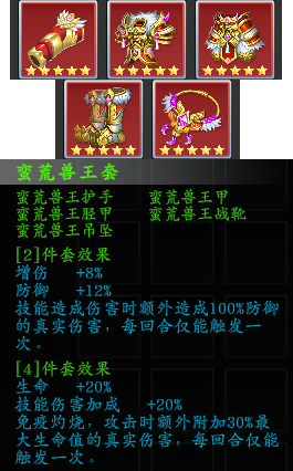 《神魔决之江湖行》全套装效果一览