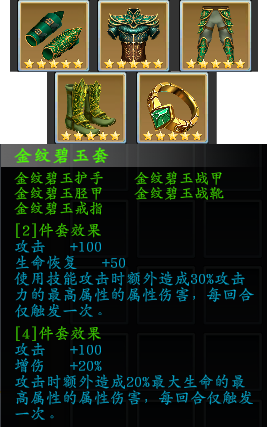 《神魔决之江湖行》全套装效果一览