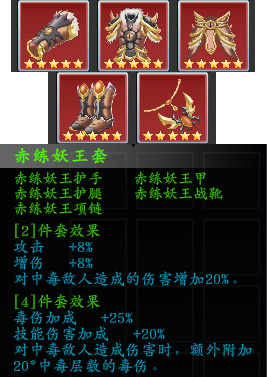 《神魔决之江湖行》全套装效果一览