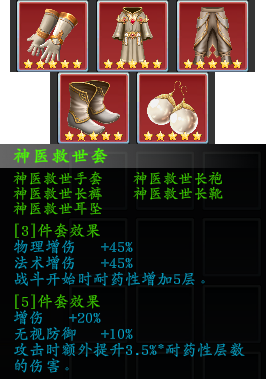 《神魔决之江湖行》全套装效果一览