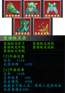 《神魔决之江湖行》全套装效果一览