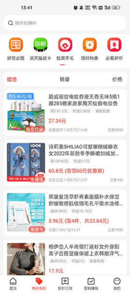买什么都省app使用说明
