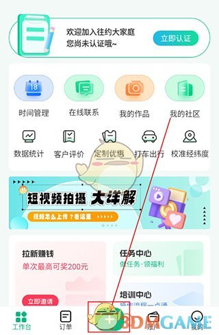 《往约管理版》发布视频教程