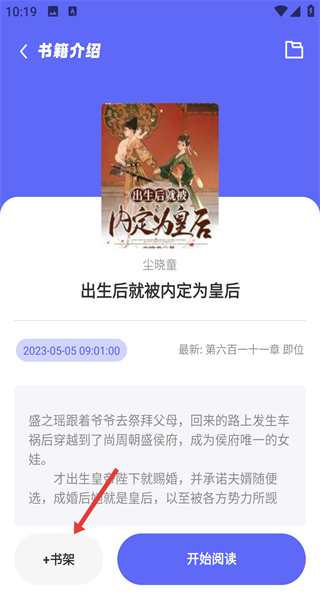 苍云阅读app添加书架操作