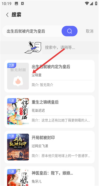 苍云阅读app添加书架操作