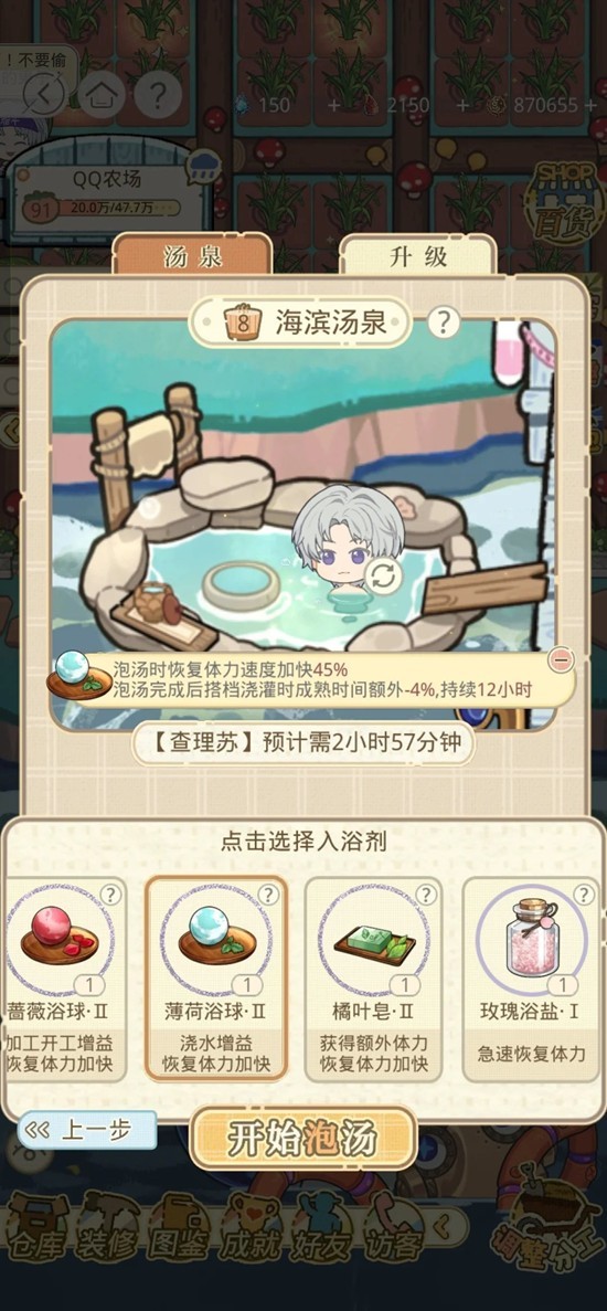 《光与夜之恋》丰果农场攻略