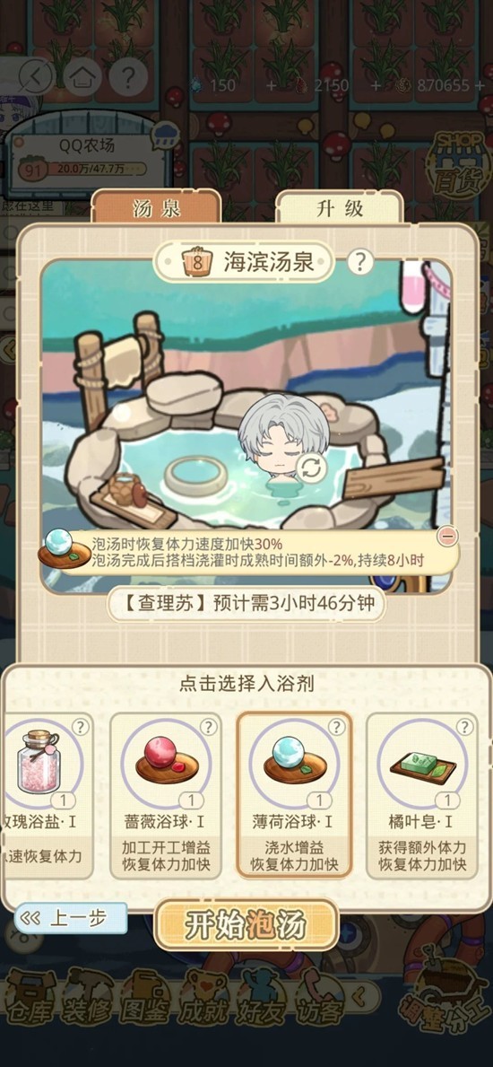 《光与夜之恋》丰果农场攻略