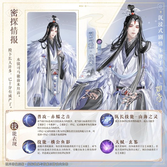 《如鸢》新密探司马徽命盘天赋介绍