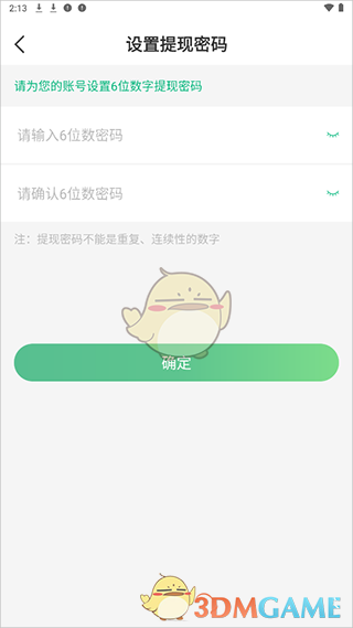 《往约管理版》提现方法介绍