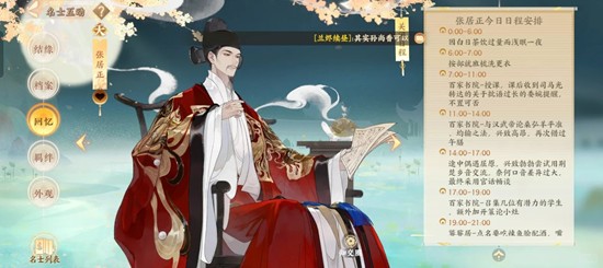 《忘川风华录》张居正技能介绍