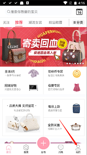 《花粉儿》注册方法介绍