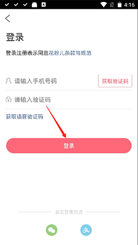 《花粉儿》注册方法介绍
