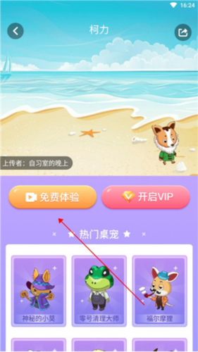 小小桌宠app使用说明