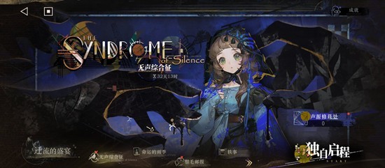 《重返未来：1999》局外演绎攻略