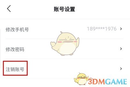《普象》注销账号方法