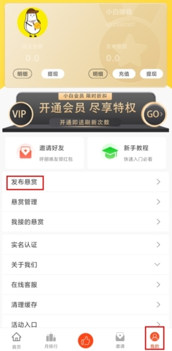 《小白赚钱》发布任务方法