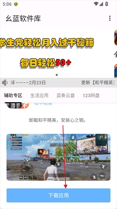幺蓝软件库app下载2025最新版