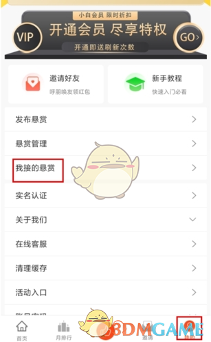 《小白赚钱》提交任务方法