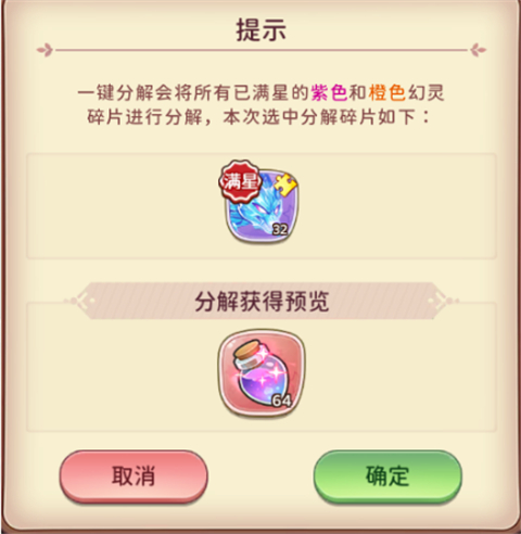 幻灵庇护所玩法介绍配图6