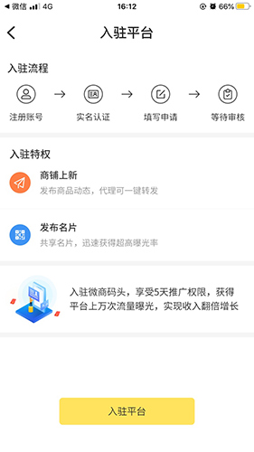 《微商码头》入驻方法介绍