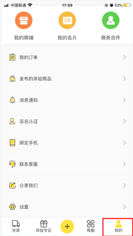 《微商码头》入驻方法介绍