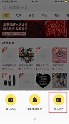 《微商码头》发布名片方法